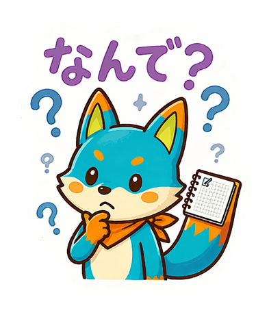 なんで？