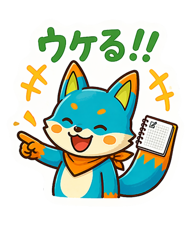 ウケる