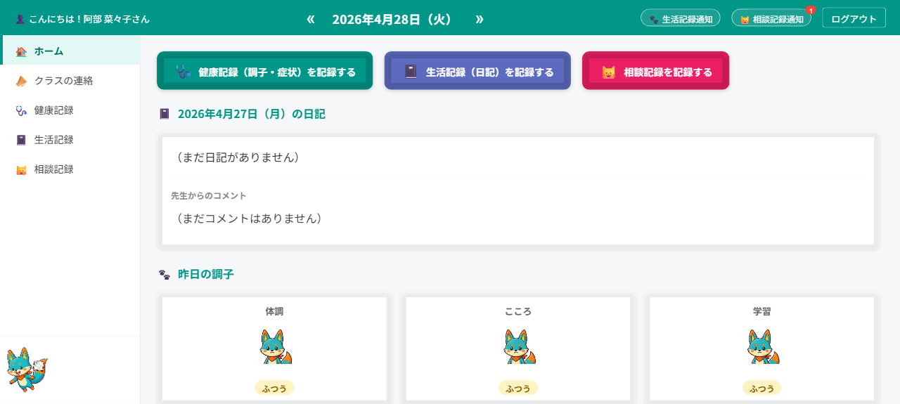 児童生徒ホーム