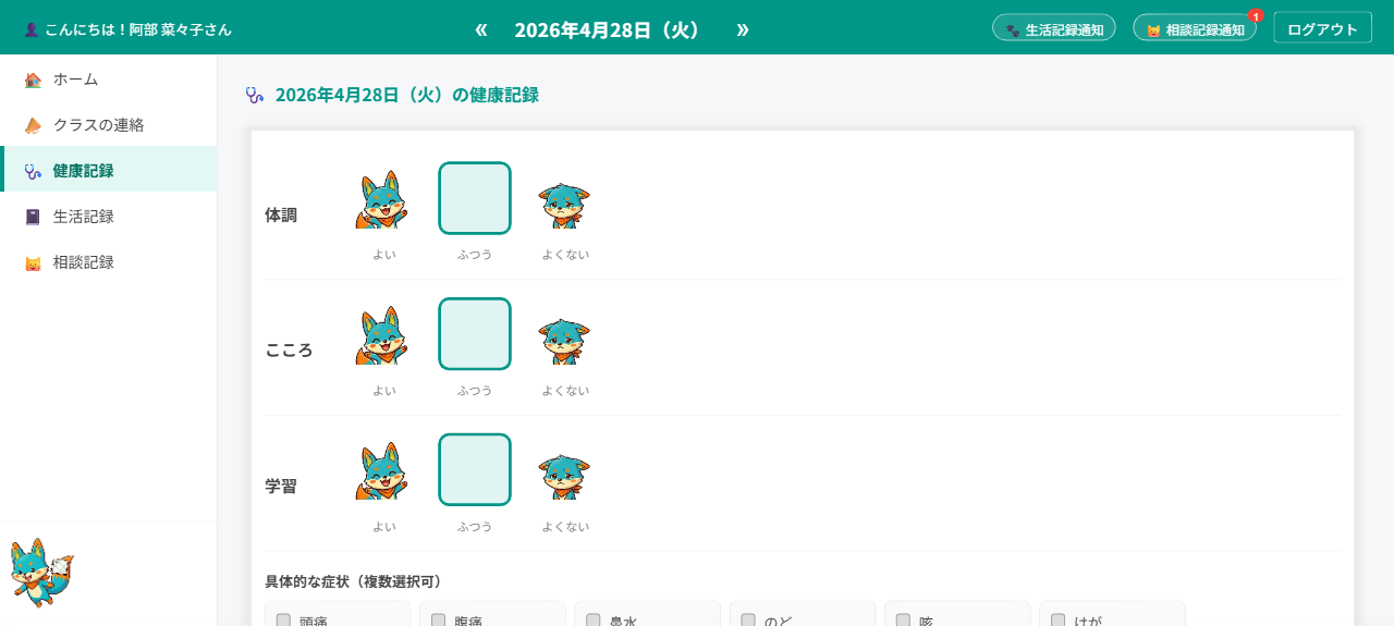 健康記録
