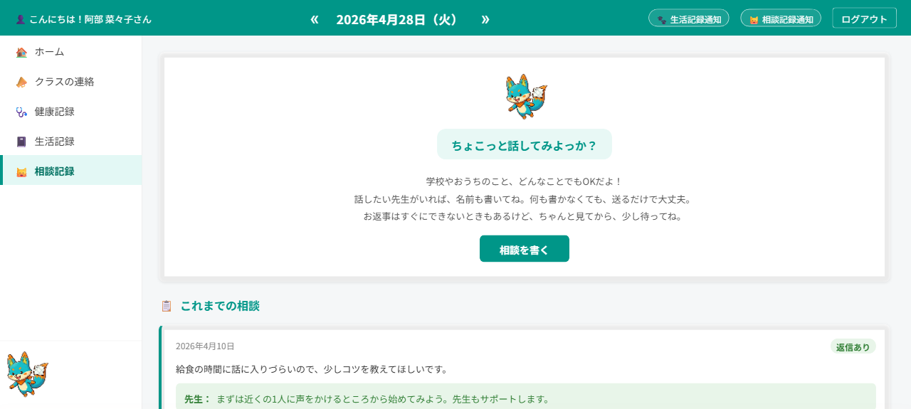 相談