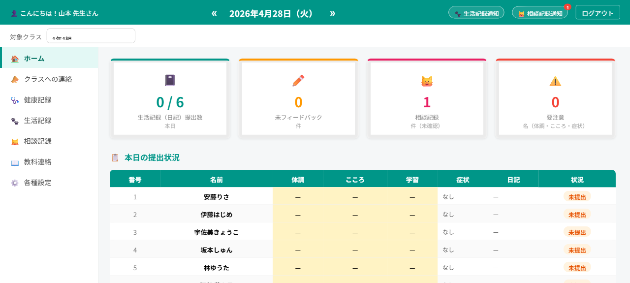 先生ホーム