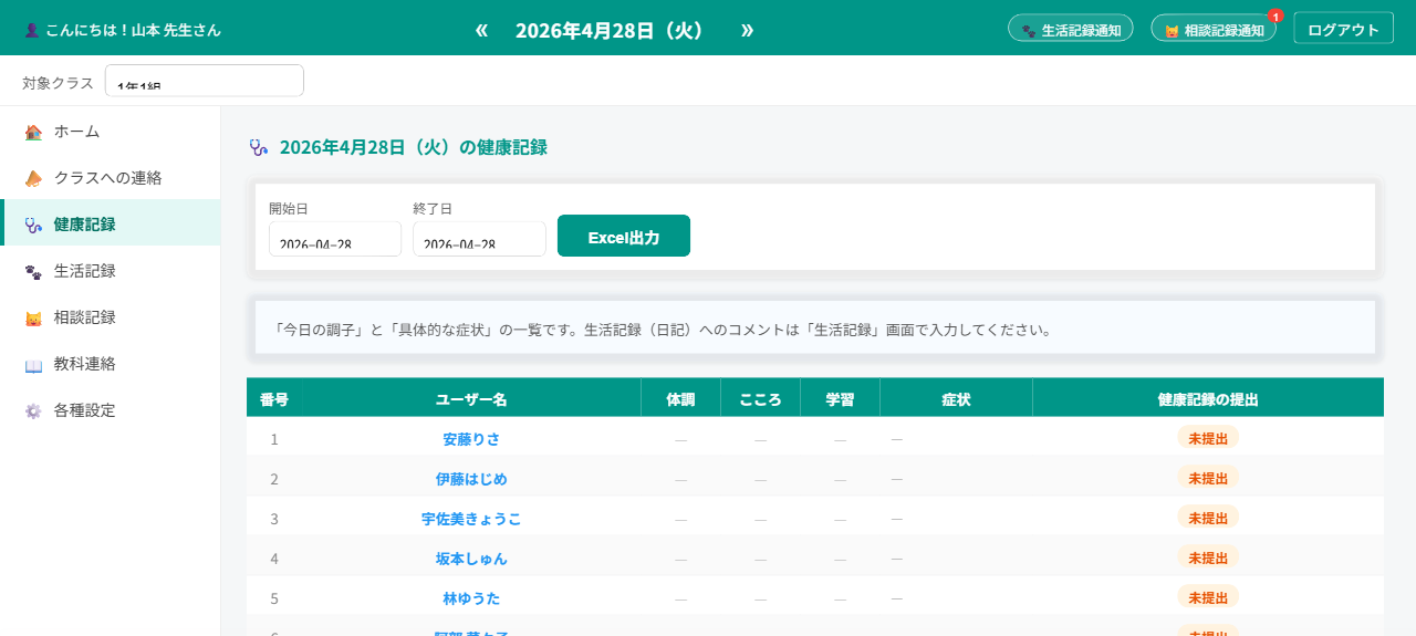 健康記録一覧