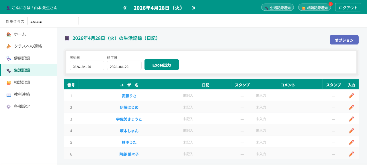 生活記録