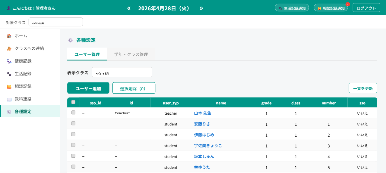 ユーザー管理