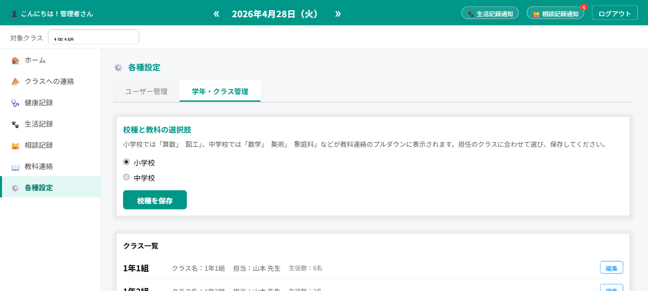 クラス管理
